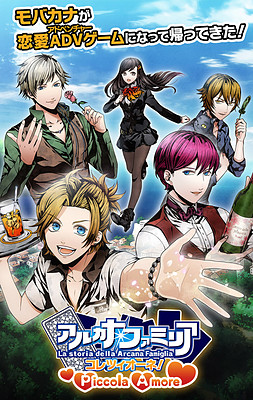 아르카나 패밀리아 콜레지오네! Piccola Amore