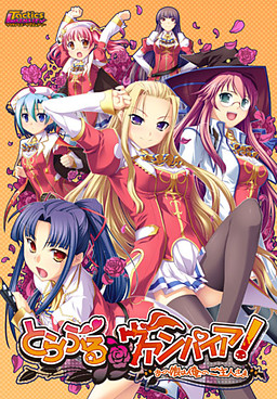 트러블＠뱀파이어! ～저 아이는 나의 주인님～