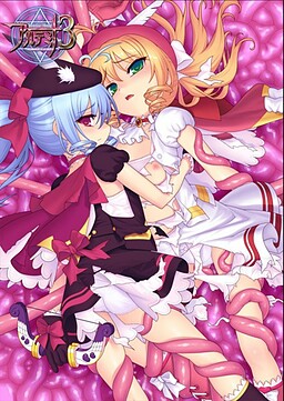 서머너 프린세스 아르테미나3 ～두 명의 아리사～