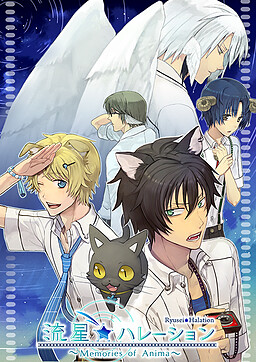 유성☆할레이션