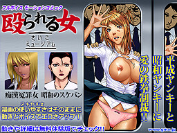 맞는 여자 -사이코 뮤지엄-