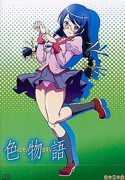 시키모노가타리 vol.2 츠○사 편