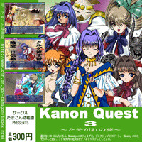KanonQuest3 ～타소가레의 꿈～