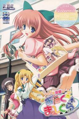 오타쿠☆맛시구라