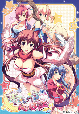 스티어 My 하트～Rhapsody of moonlight～