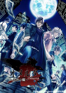 오메르타 ～침묵의 규칙～