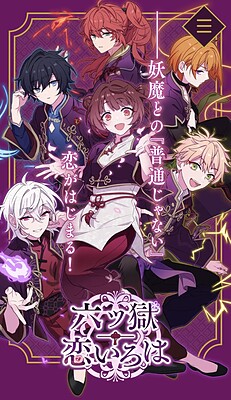 무츠고쿠 코이이로하