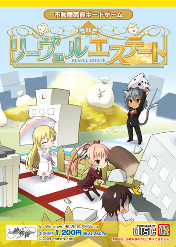 リーヴェルエステート パッケージ版