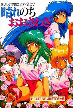 맑음 뒤에 대소동!