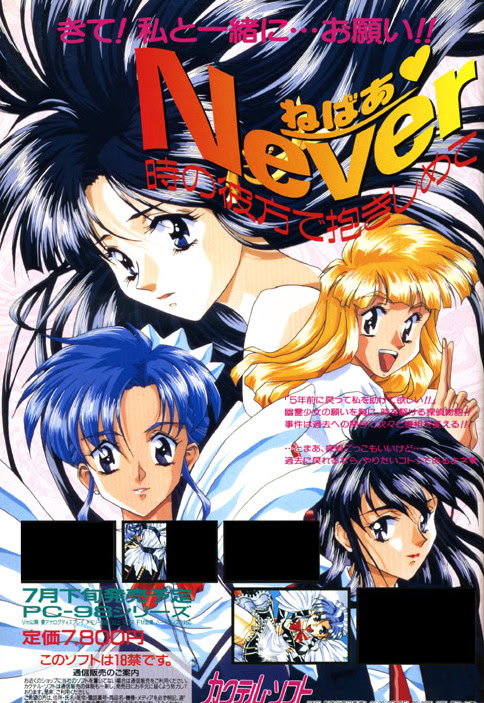 NEVER~時の彼方で抱きしめて