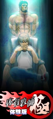 체육교사 극(極)