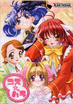 코스☆파라～해피 코스튬☆파라다이스～