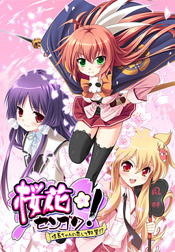 오우카 센고쿠! ~노부나가 짱의 사랑과 야망!?~