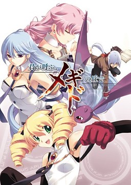 네가 부르는, 메기도의 언덕에서