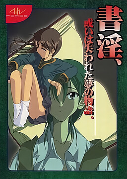 서음, 혹은 잃어버린 꿈의 이야기.