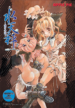 수천칭 ～탄식의 눈물～