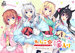 완코의 시집가기～새로운 두 개의 꼬리～