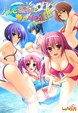 보쿠와 키쿠네토 우미노 Year!!