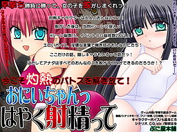 오니이짱, 빨리 사정해 줘!