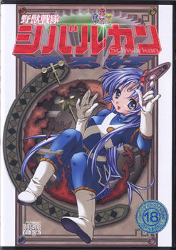 야수전대 시발칸