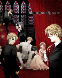 모노크롬 헤븐