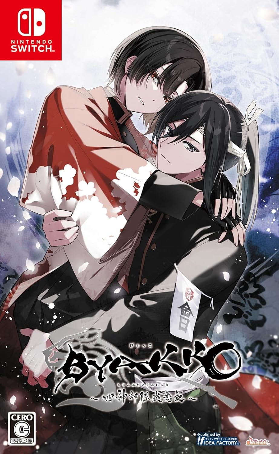 BYAKKO ～四神部隊炎恋記～通常版