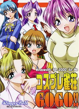 코스프레 마작장 GO!GO!