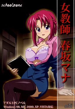 여교사 하루사카 마나