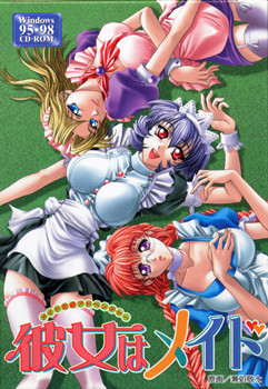 카노죠는 메이드