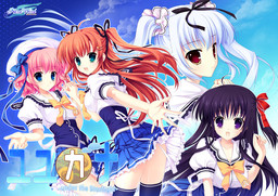 유유카나 -under the Starlight-