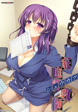 슈카츠 가정교사