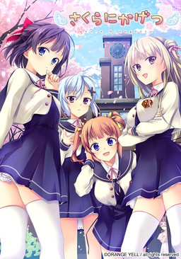 사쿠라니카게츠