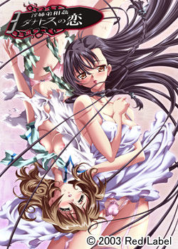 타나토스의 사랑～음란한 남매상간～