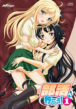 부활동에 가자! 그 첫 번째