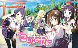 코이나카 ―시골에서 첫사랑×나카다시 섹슈얼 라이프―