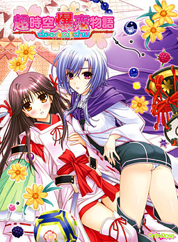 초시공폭연이야기～door☆pi☆chu～