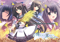 오레타치니 츠바사와 나이 ～Prelude～