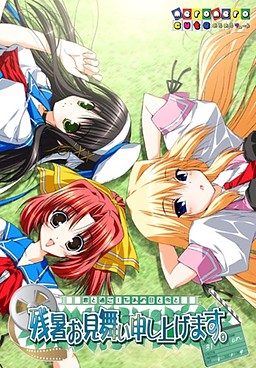 잔서 안부 인사드립니다. ～너와 보냈던 그날과 지금～