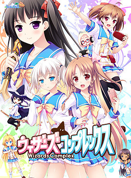 위저즈 컴플렉스