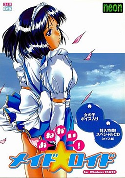 부탁해! 메이드☆로이드