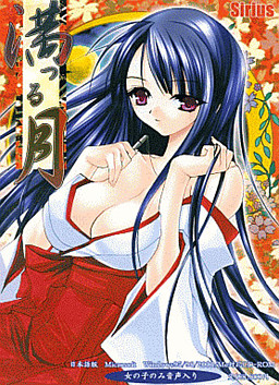 만월(満つる月)