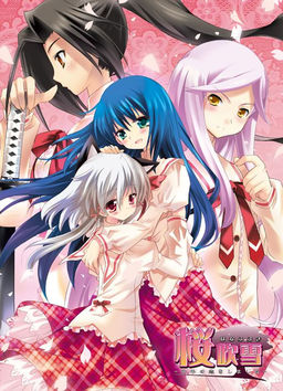 사쿠라 후부키 ~천년의 사랑을 했습니다~