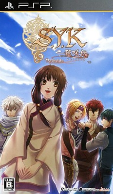 S.Y.K ～연화전～