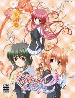 파이널 어프로치 2～1st priority～