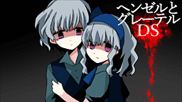 헨젤과 그레텔 DS