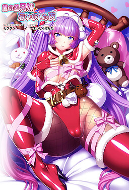 나이 차이 나는 남매와, 잊혀진 밤