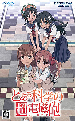 어떤 과학의 초전자포