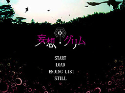 망상 그림(Grimm)