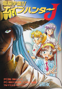 덴노 학원 4 ～에이프 헌터 J～