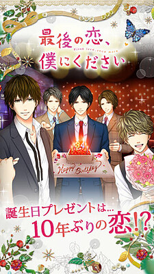 마지막 사랑, 나에게 주세요